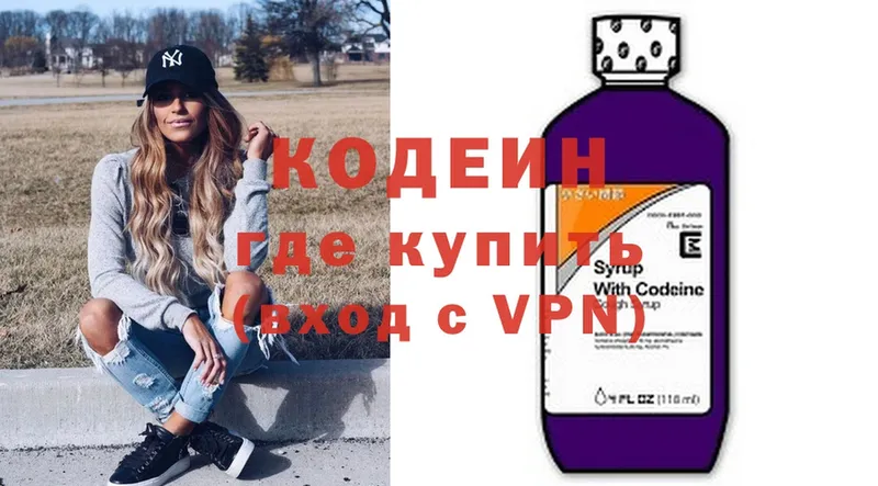 Кодеин Purple Drank  Дальнегорск 